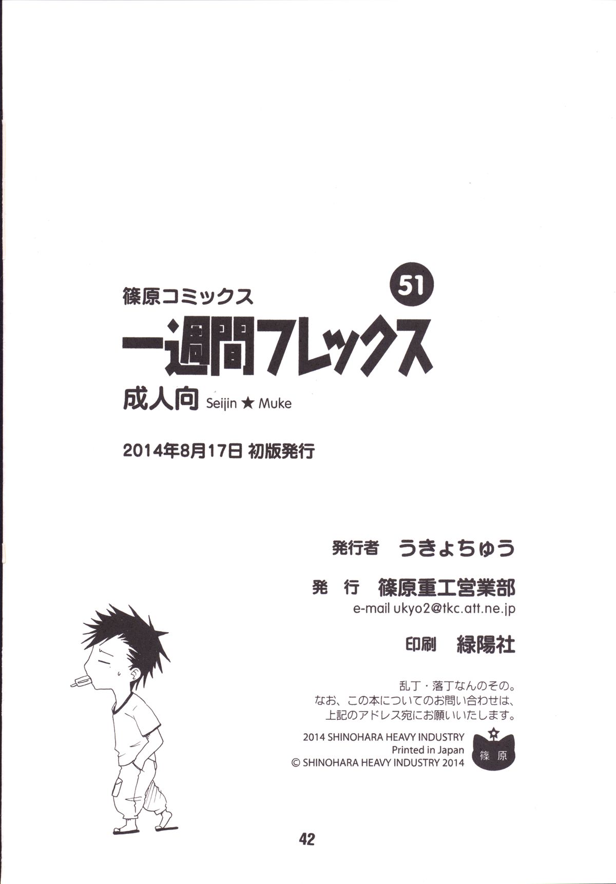 [篠原重工営業部 (榛名まお、うきょちゅう、武蔵屋長元坊)] 一週間フレックス。 (一週間フレンズ) [英訳] [DL版]