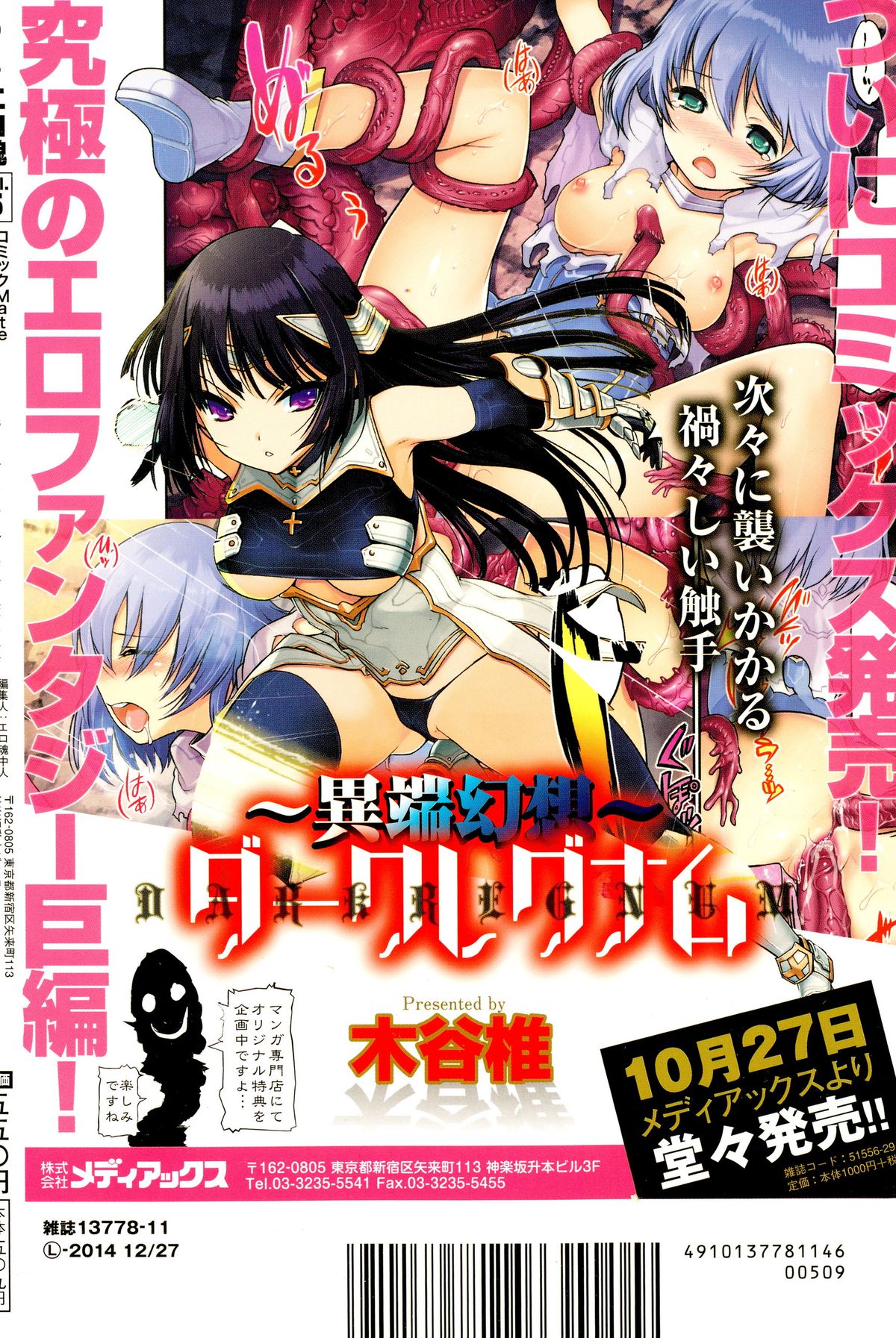 Comic エロ魂 2014年11月号 Vol.5