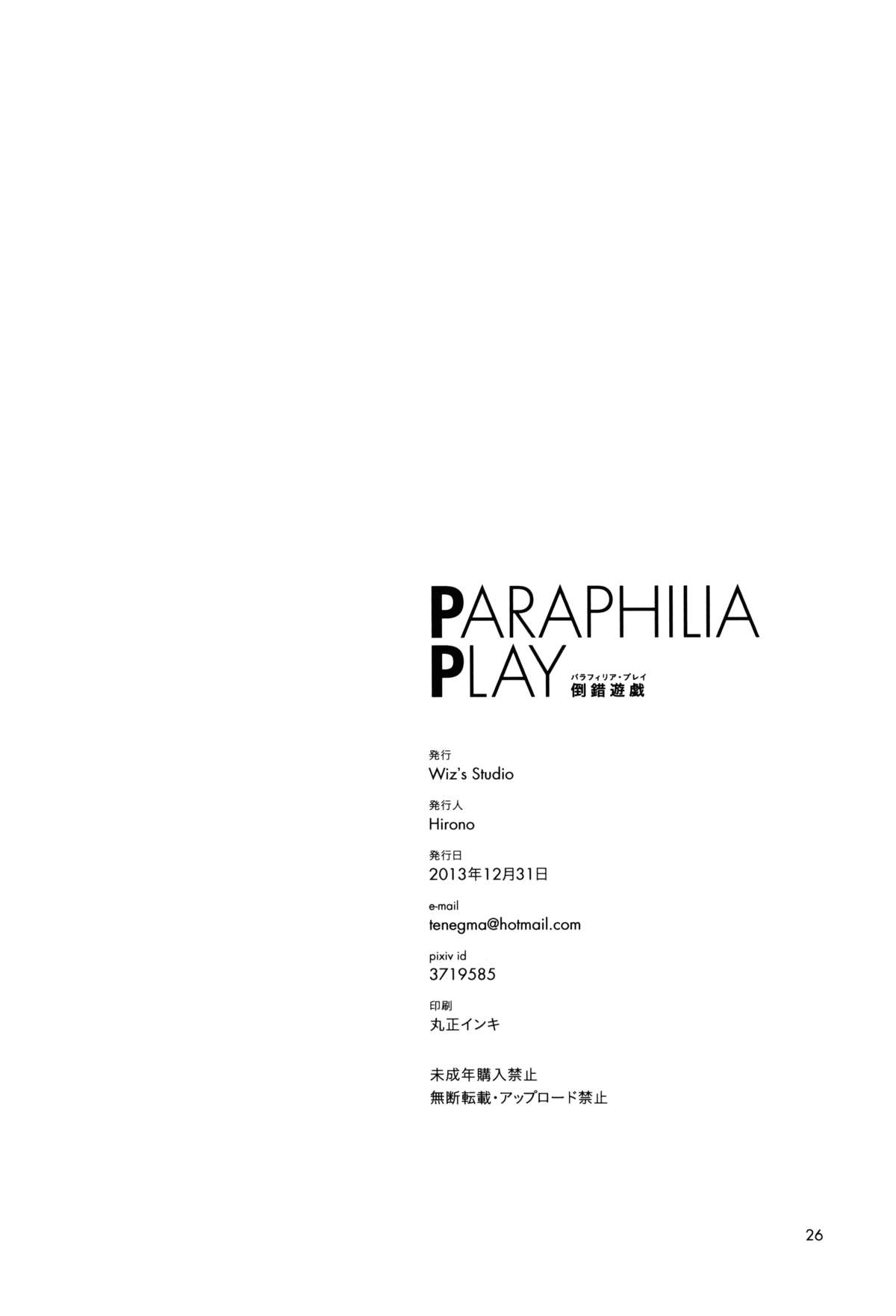 (C85) [Wiz's Studio (Hirono)] PARAPHILIA PLAY (Fate/Apocrypha)
