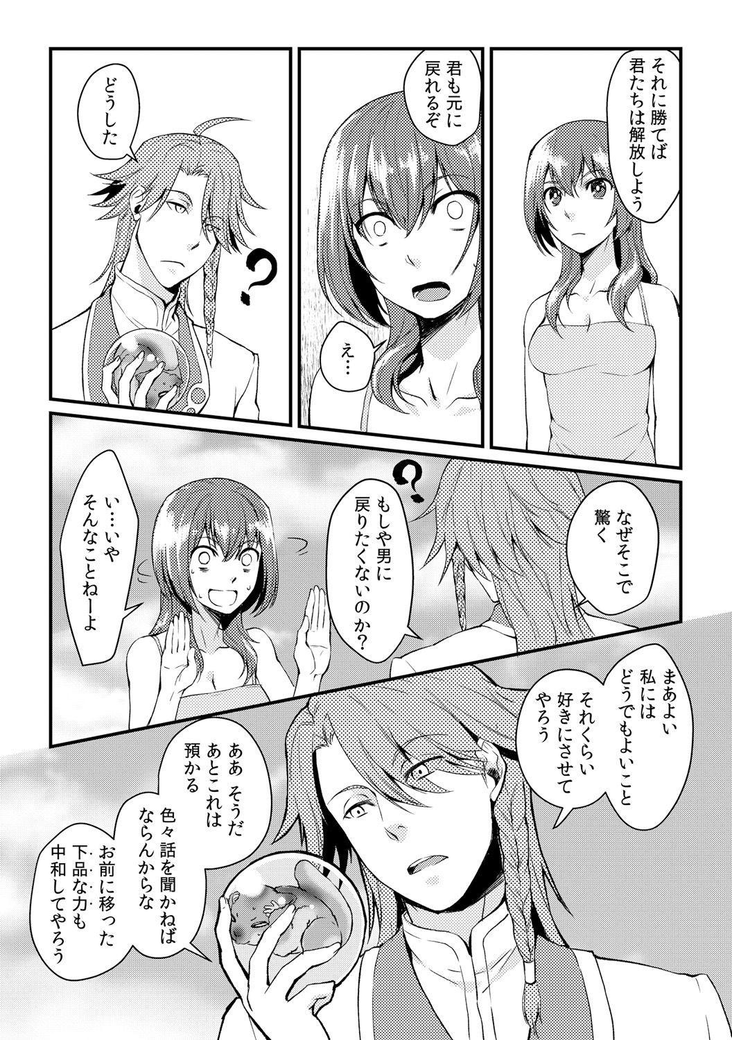 [アカギギショウ] 俺が女になったことは、絶対にバレちゃいけない! 4 [DL版]