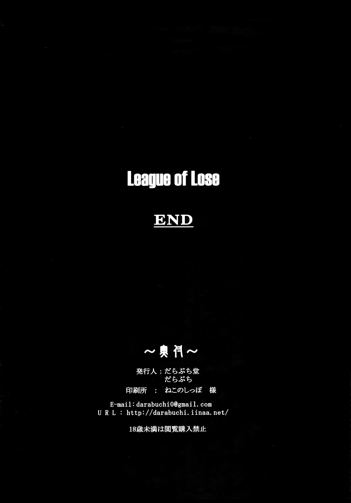 (C88) [だらぶち堂 (だらぶち)] LEAGUE OF LOSE (リーグ・オブ・レジェンズ) [中国翻訳]