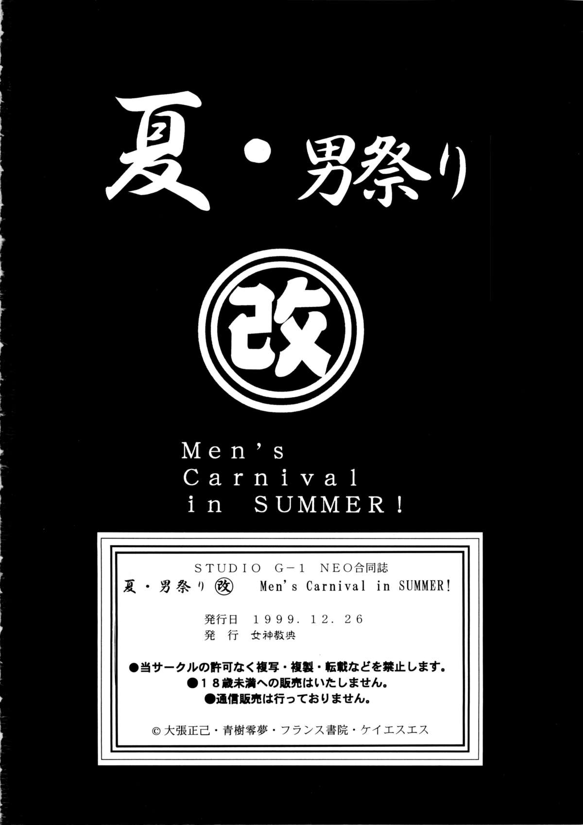 (C57) [女神教典 (青樹零夢)] 夏・男祭り 改 (エンジェル・ブレイド)