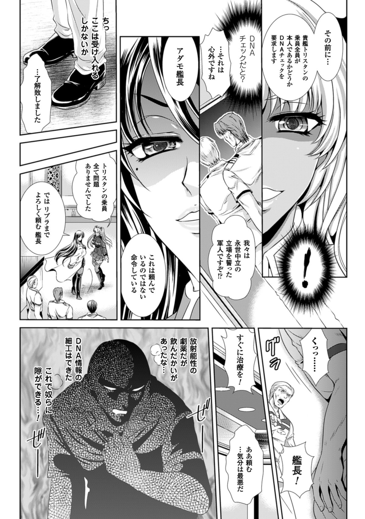 監獄戦艦3～熱砂の洗脳航路～ [DL版]