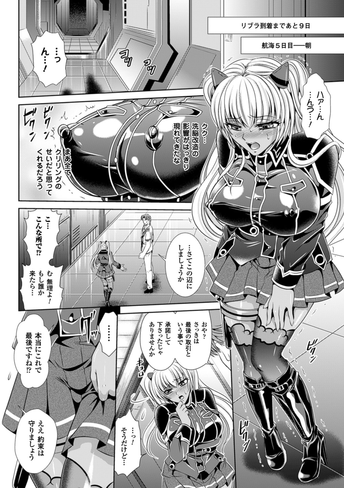 監獄戦艦3～熱砂の洗脳航路～ [DL版]