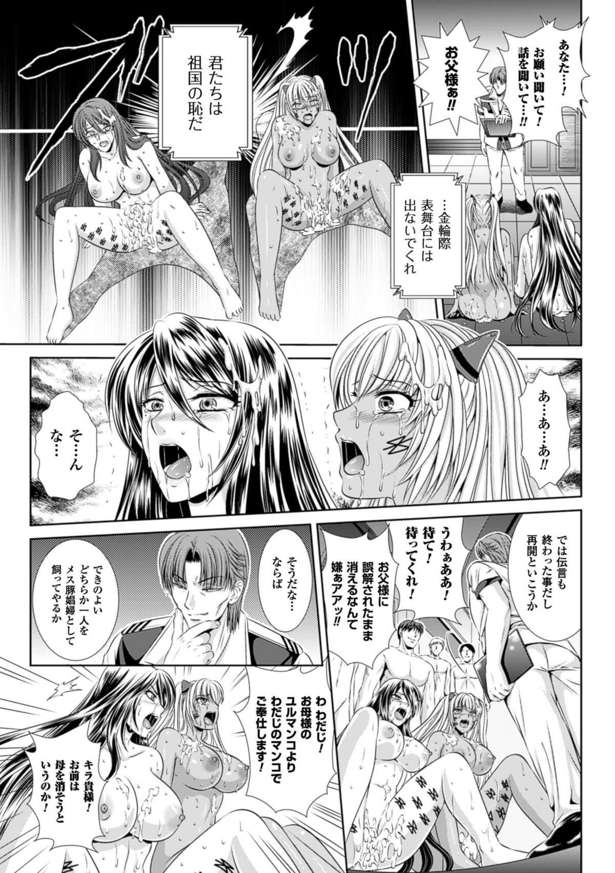 監獄戦艦3～熱砂の洗脳航路～ [DL版]