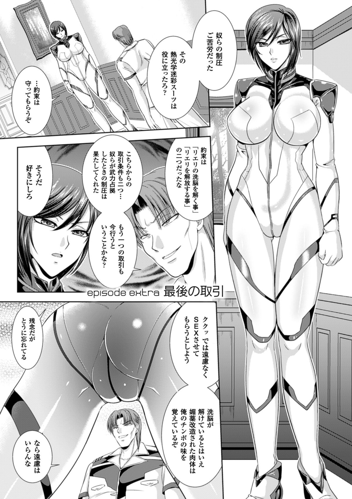 監獄戦艦3～熱砂の洗脳航路～ [DL版]