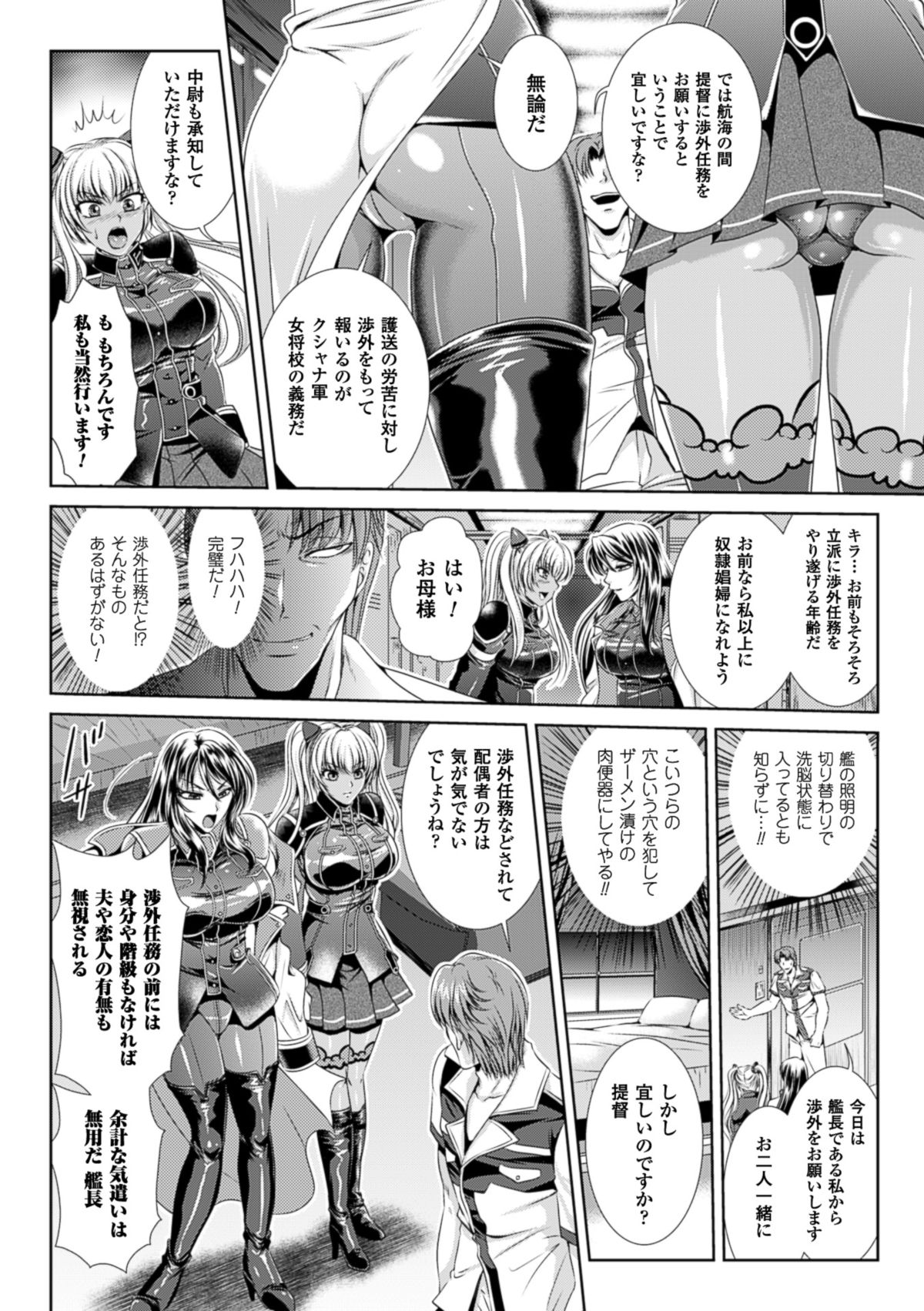 監獄戦艦3～熱砂の洗脳航路～ [DL版]