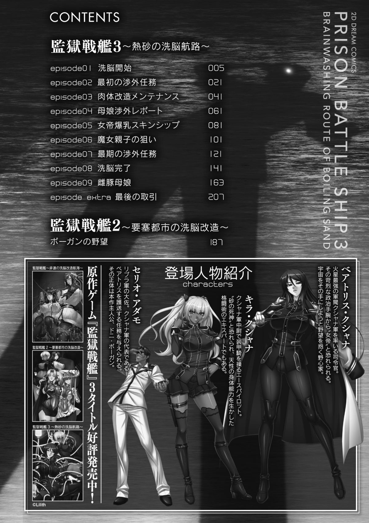 監獄戦艦3～熱砂の洗脳航路～ [DL版]