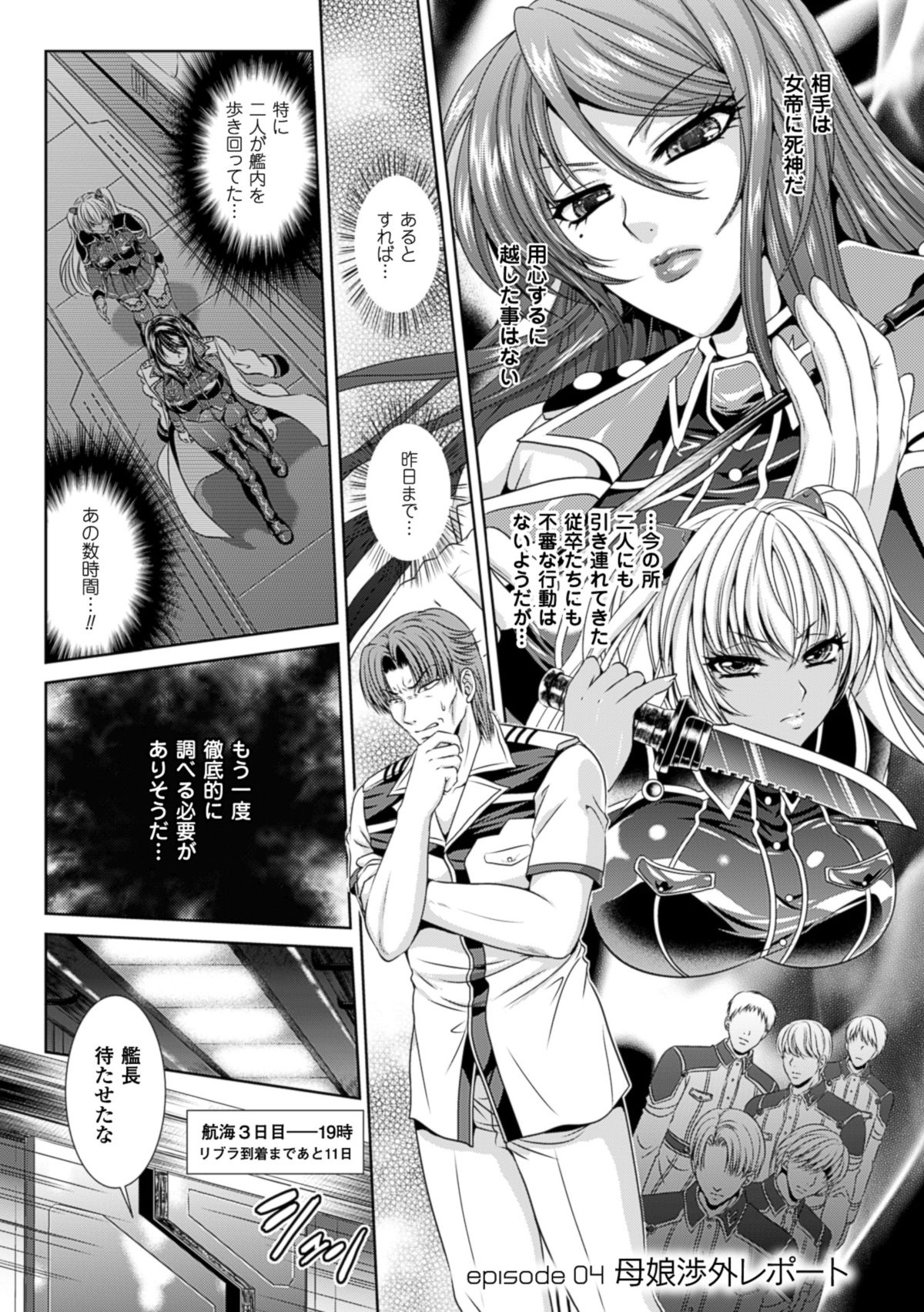 監獄戦艦3～熱砂の洗脳航路～ [DL版]