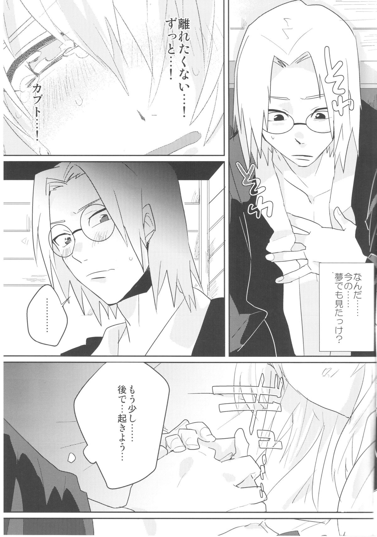 (全忍集結) [盲目ねずみ (ロコ丸)] ぴんくのめがね (NARUTO -ナルト-)