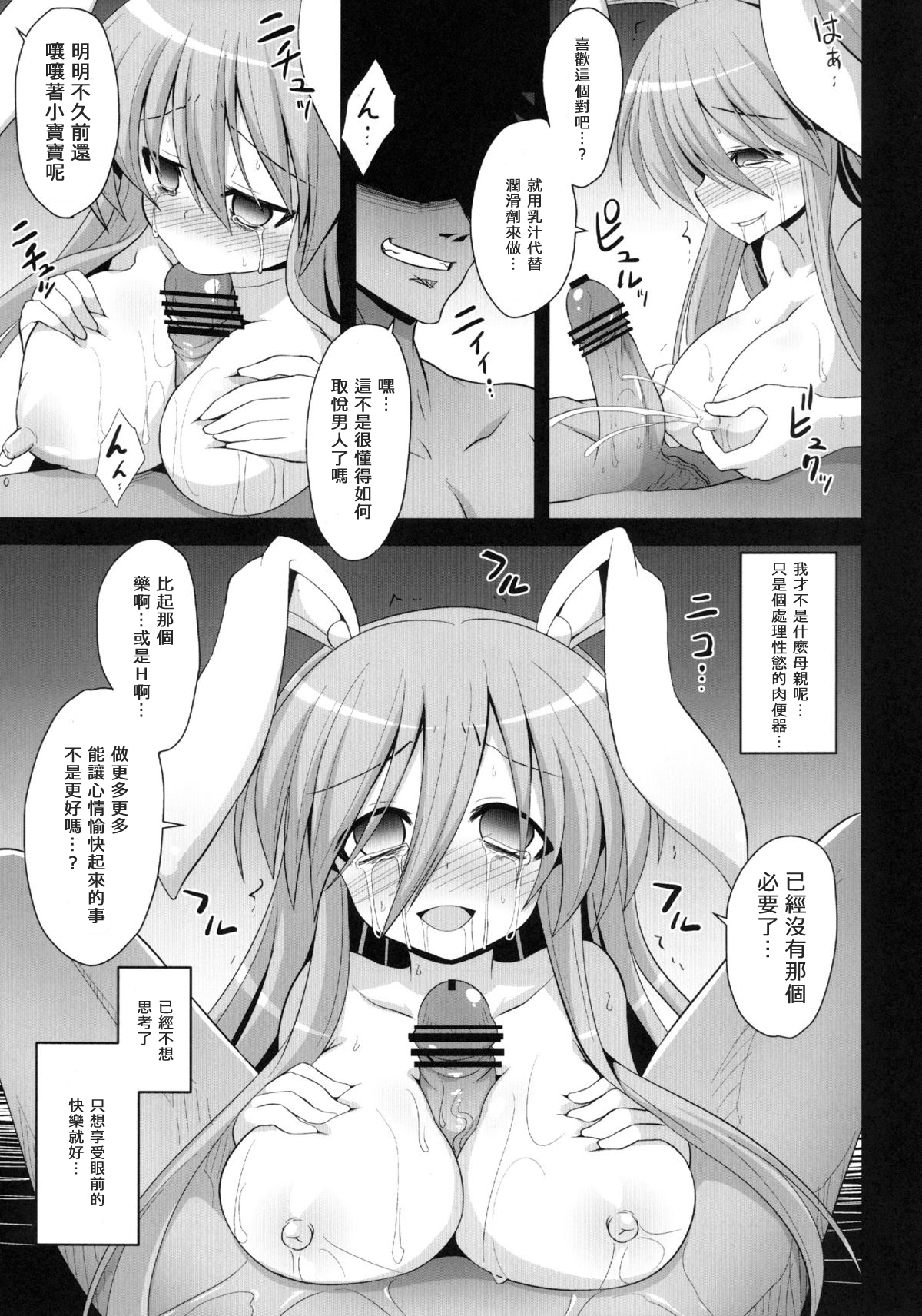 (C84) [悪転奏進 (黒糖ニッケ)] 優曇華出産薬物調教 (東方Project) [中国翻訳]