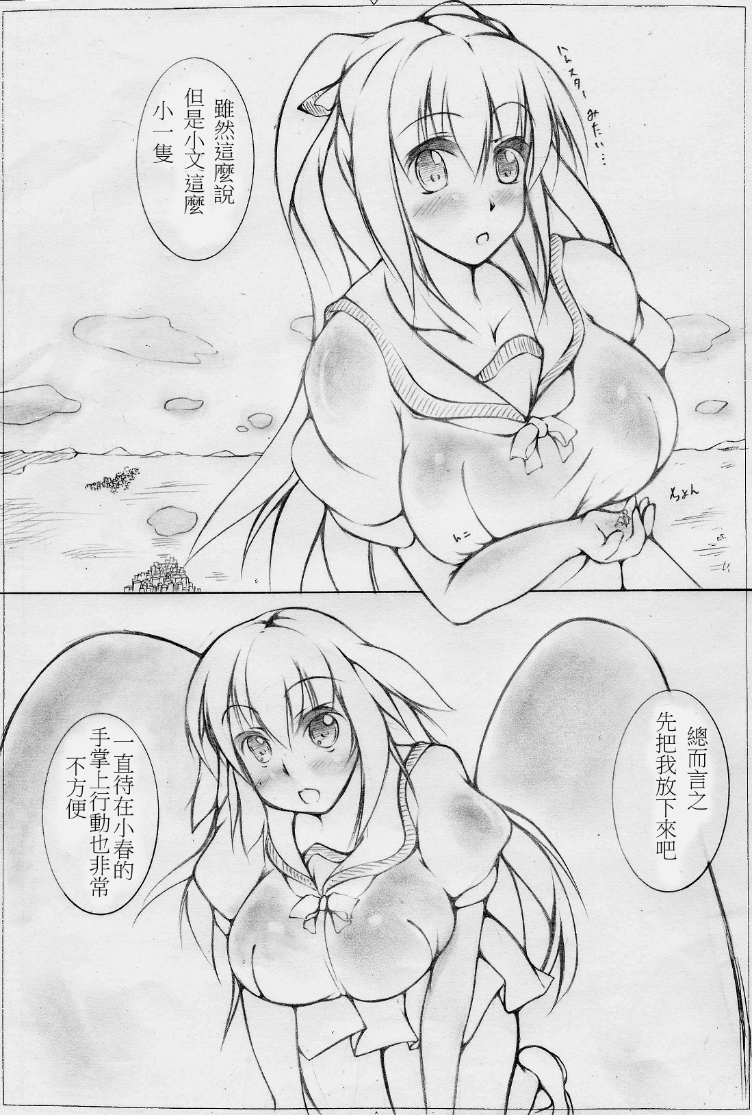 toka giantess (落書き漫画)