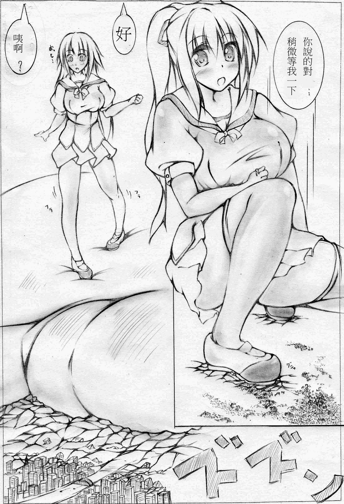 toka giantess (落書き漫画)