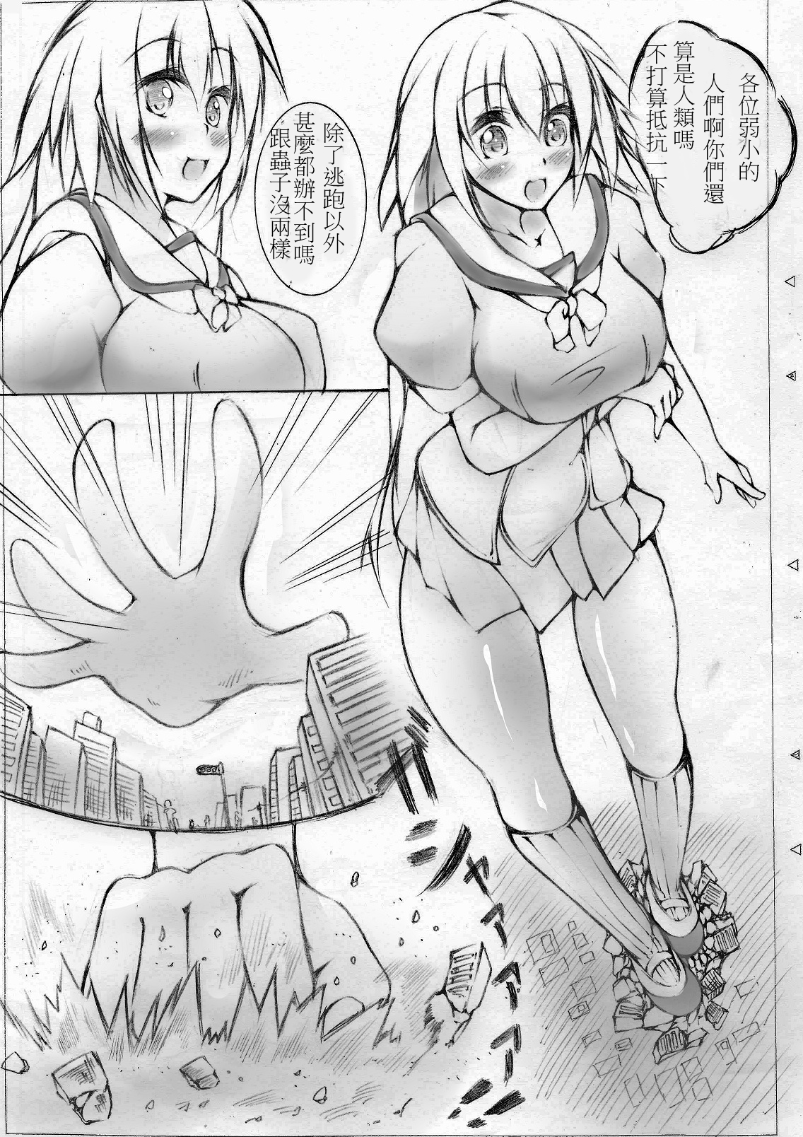 toka giantess (落書き漫画)