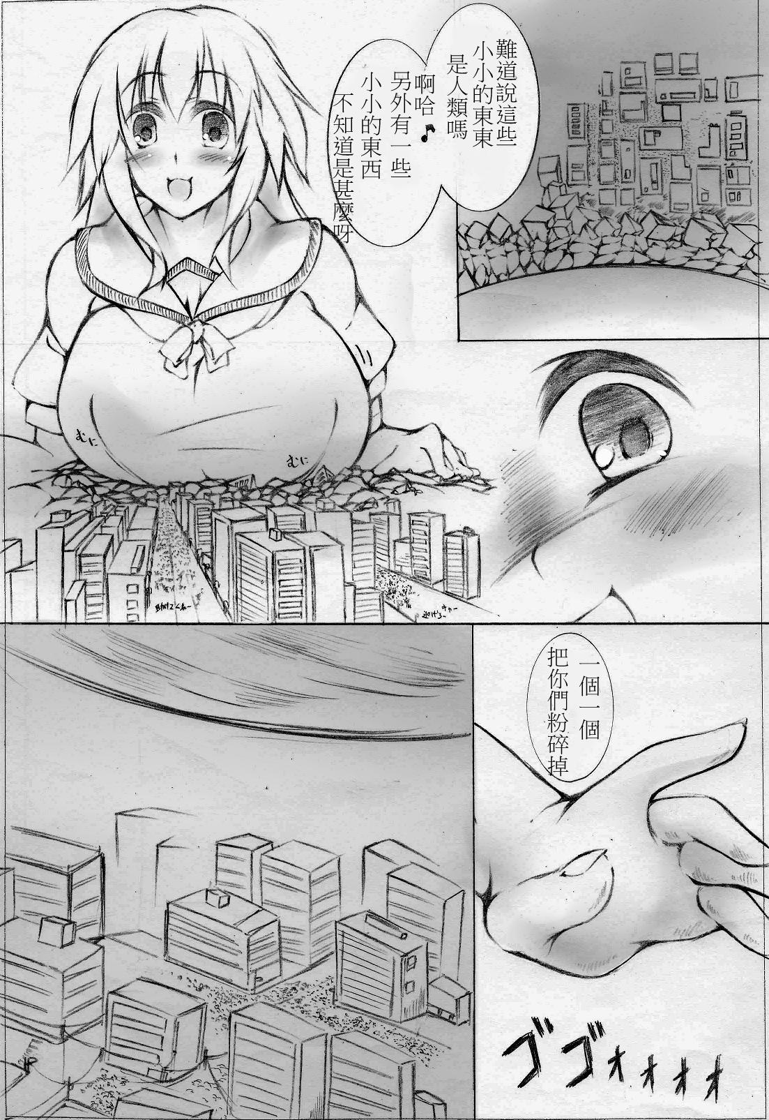 toka giantess (落書き漫画)