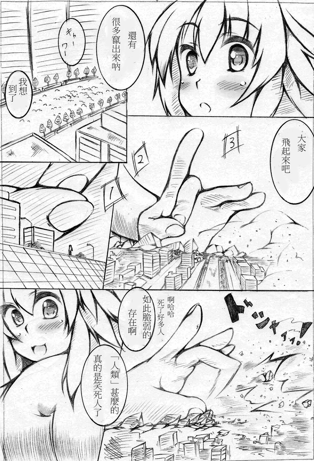 toka giantess (落書き漫画)