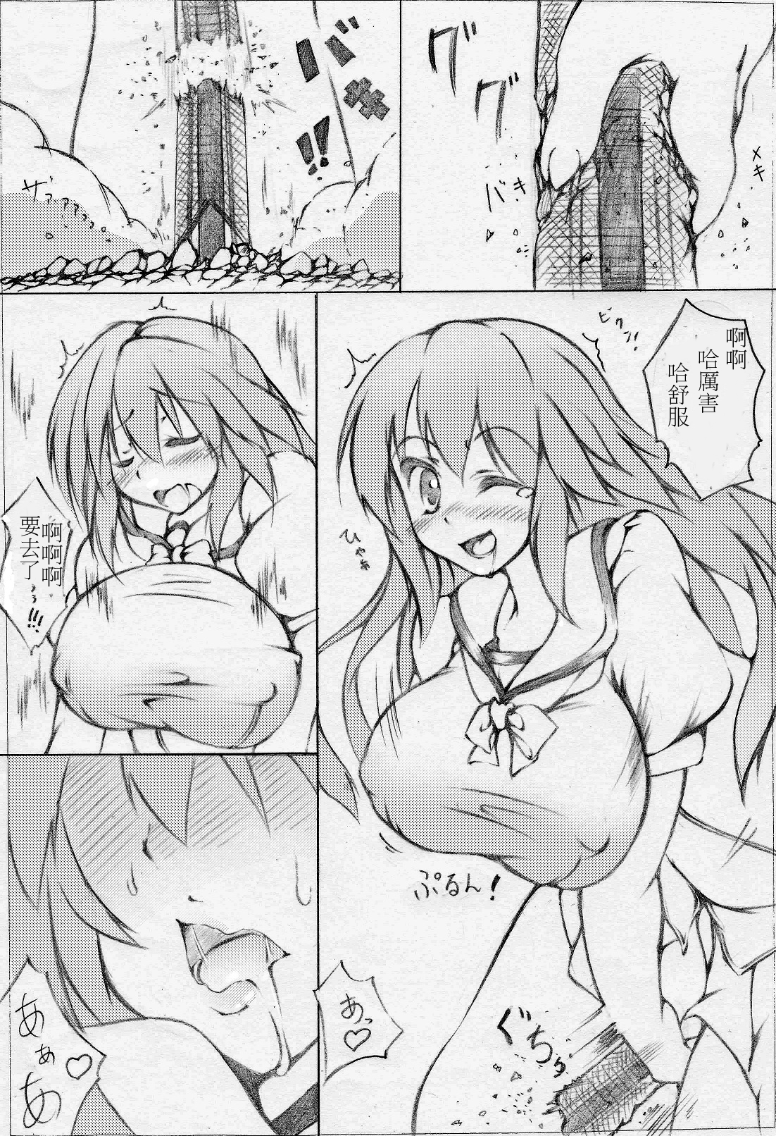 toka giantess (落書き漫画)