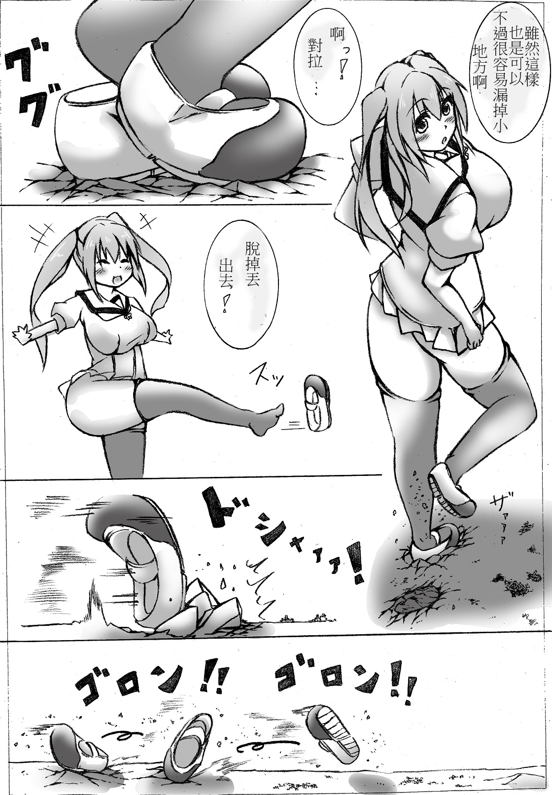 toka giantess (落書き漫画)