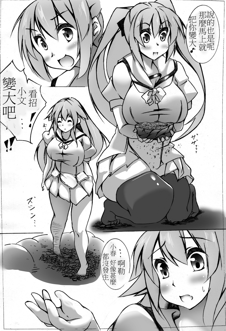 toka giantess (落書き漫画)