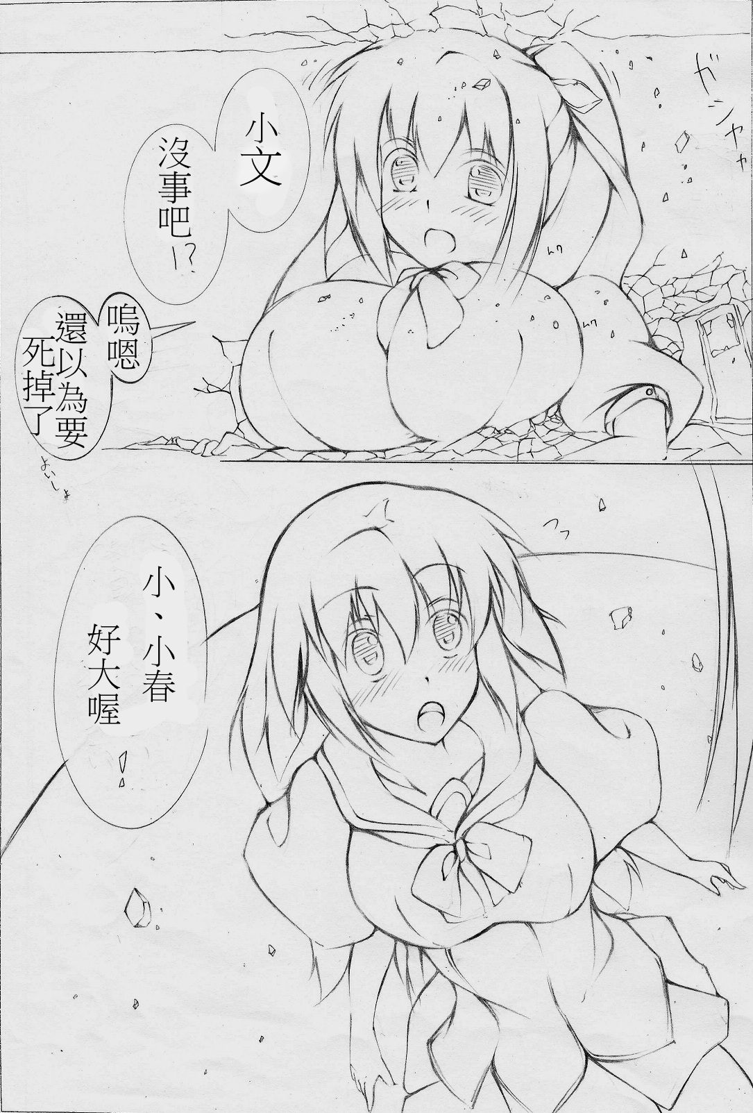 toka giantess (落書き漫画)