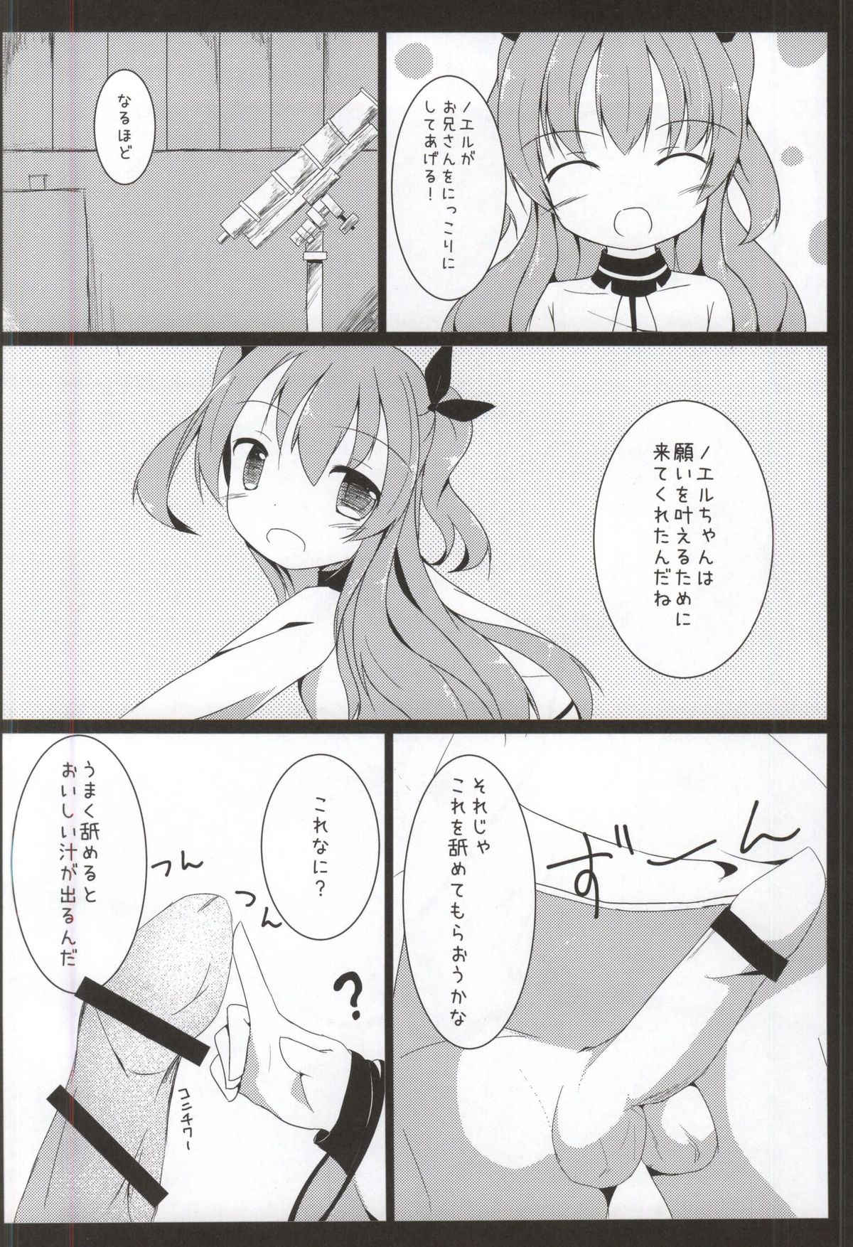 (COMIC1☆9) [あとりえひなた (ひなた悠)] えんばんさんおねがいします (天体のメソッド)