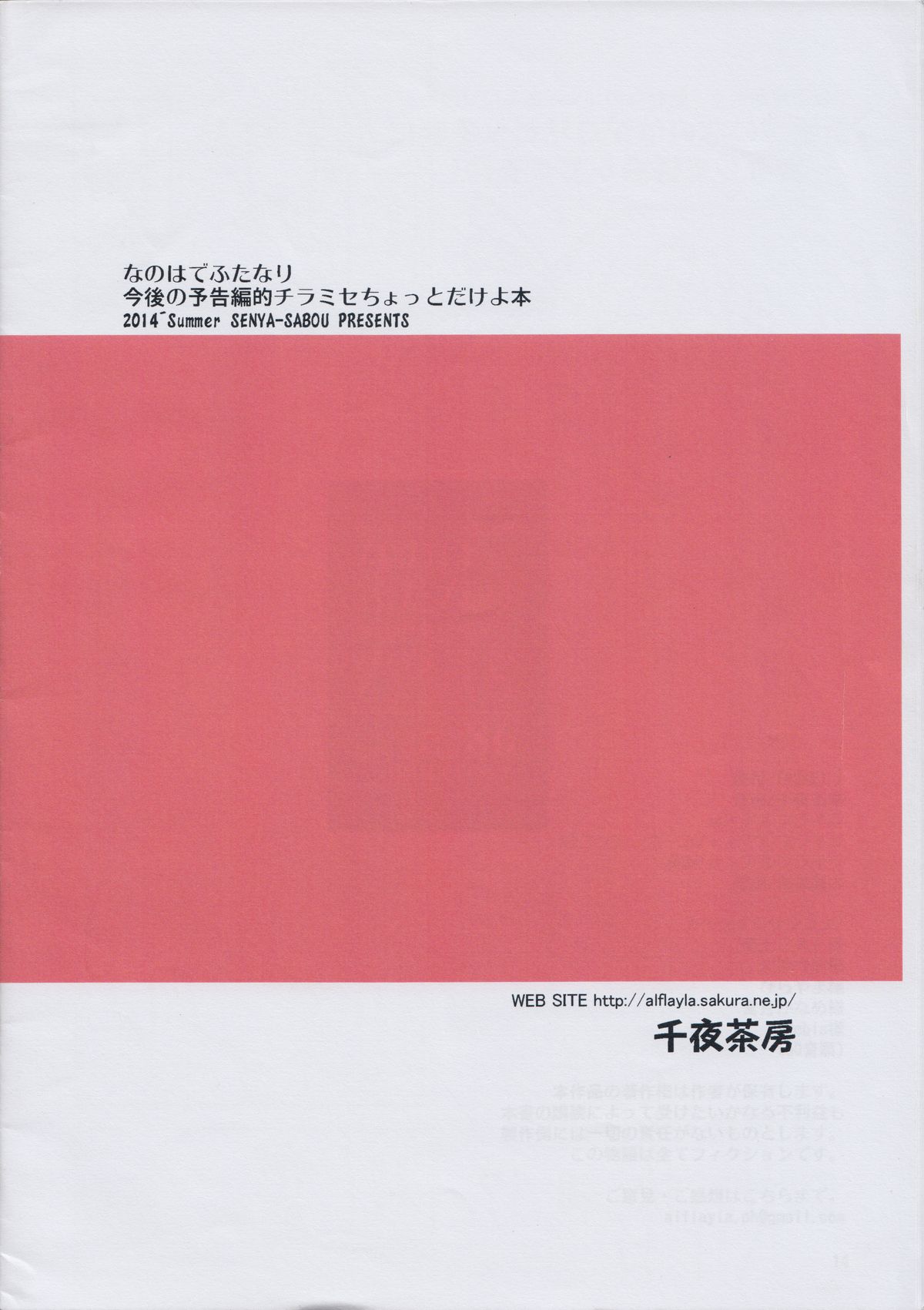 (C87) [千夜茶房 (α・アルフライラ)] なのはでふたなり今後の予告編的チラミセちょっとだけよ本 (魔法少女リリカルなのは)