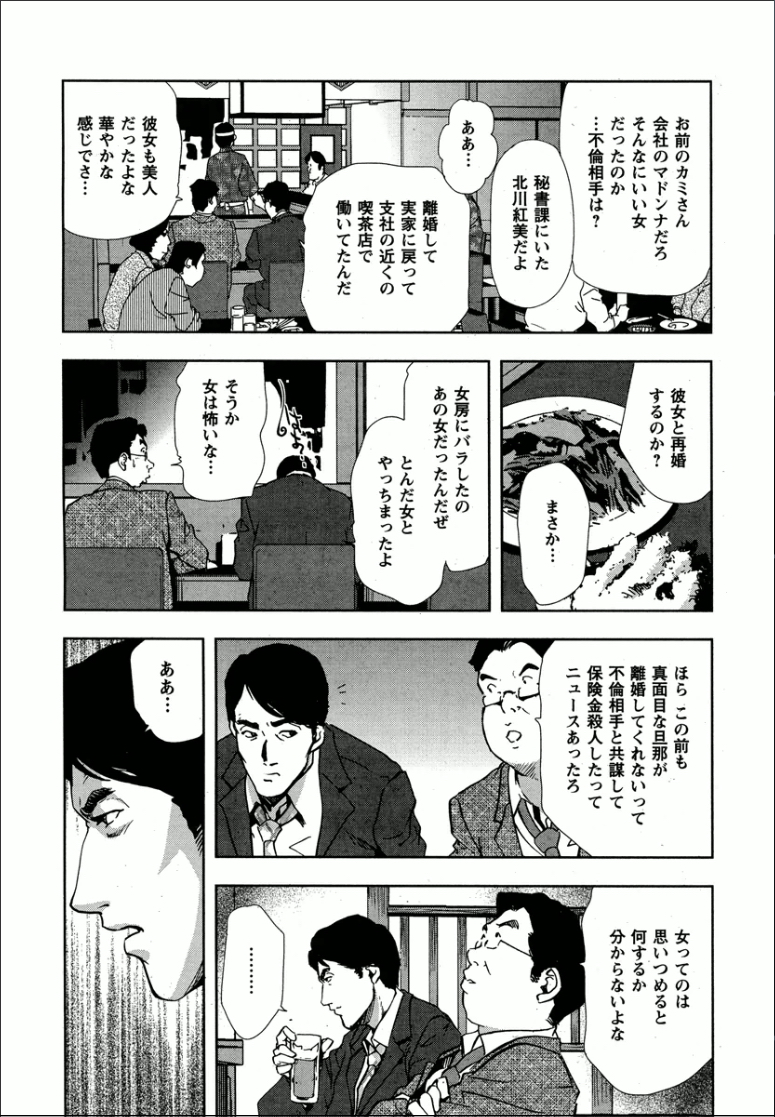 [岬ゆきひろ] 紅美 裏切りの不倫淫戯