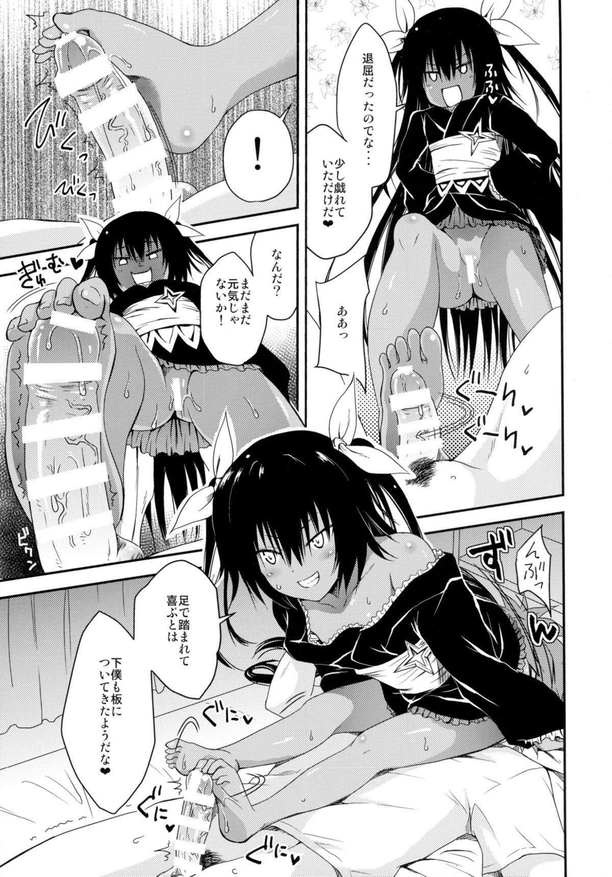 (C88) [しあわせ甘味料 (幸灯)] 下僕にとってはご褒美です。 (ToLoveる ダークネス)