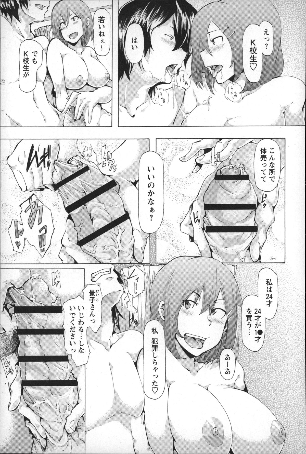 [傷希レイ] 凌辱全壊