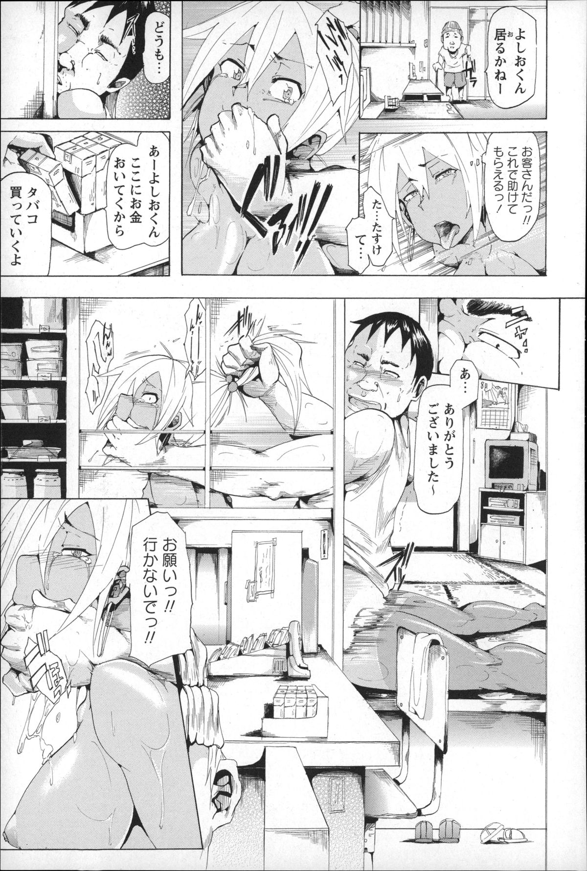 [傷希レイ] 凌辱全壊