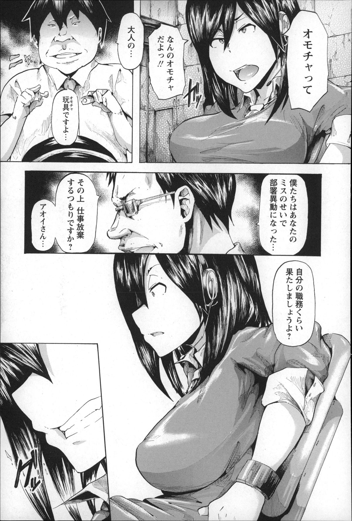 [傷希レイ] 凌辱全壊