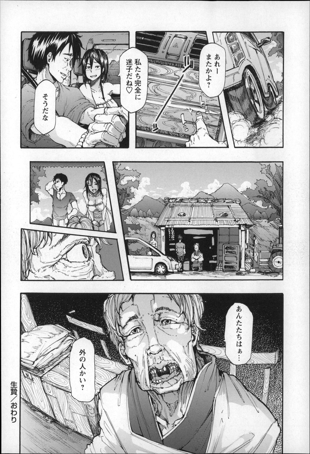 [傷希レイ] 凌辱全壊