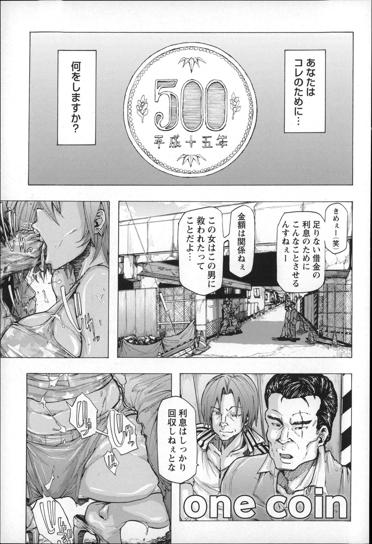 [傷希レイ] 凌辱全壊