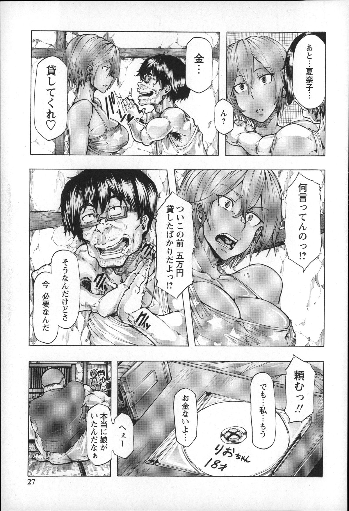 [傷希レイ] 凌辱全壊