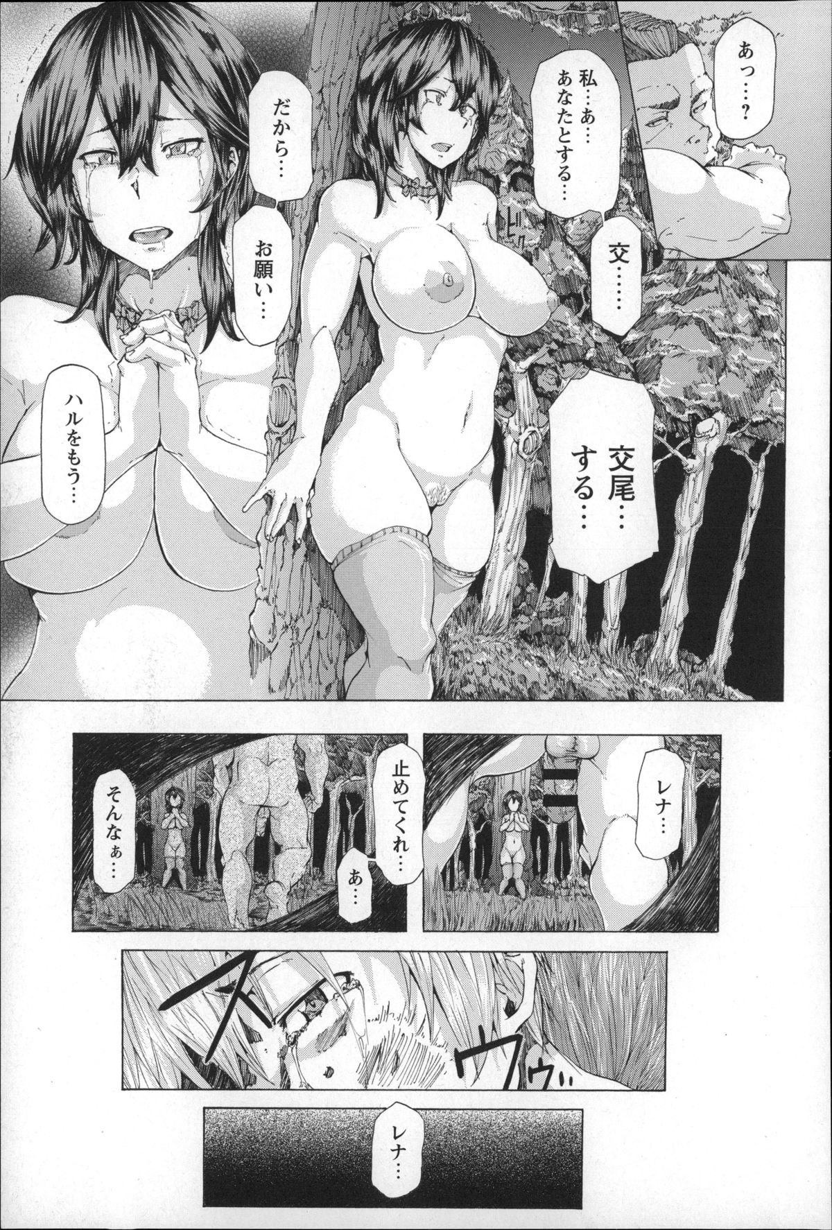 [傷希レイ] 凌辱全壊