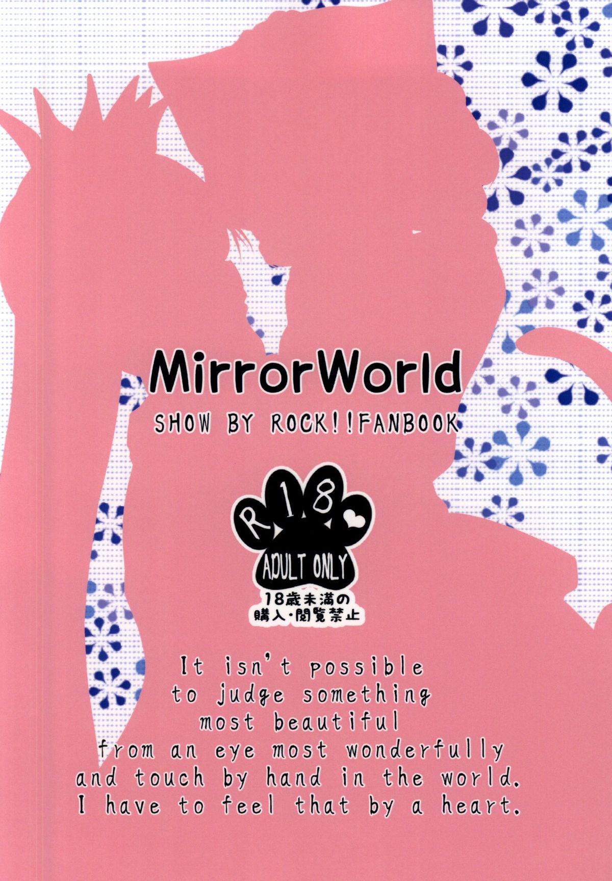 (とら祭り2015) [MirrorWorld (未鏡)] にゃんにゃん強化合宿 (SHOW BY ROCK!!)