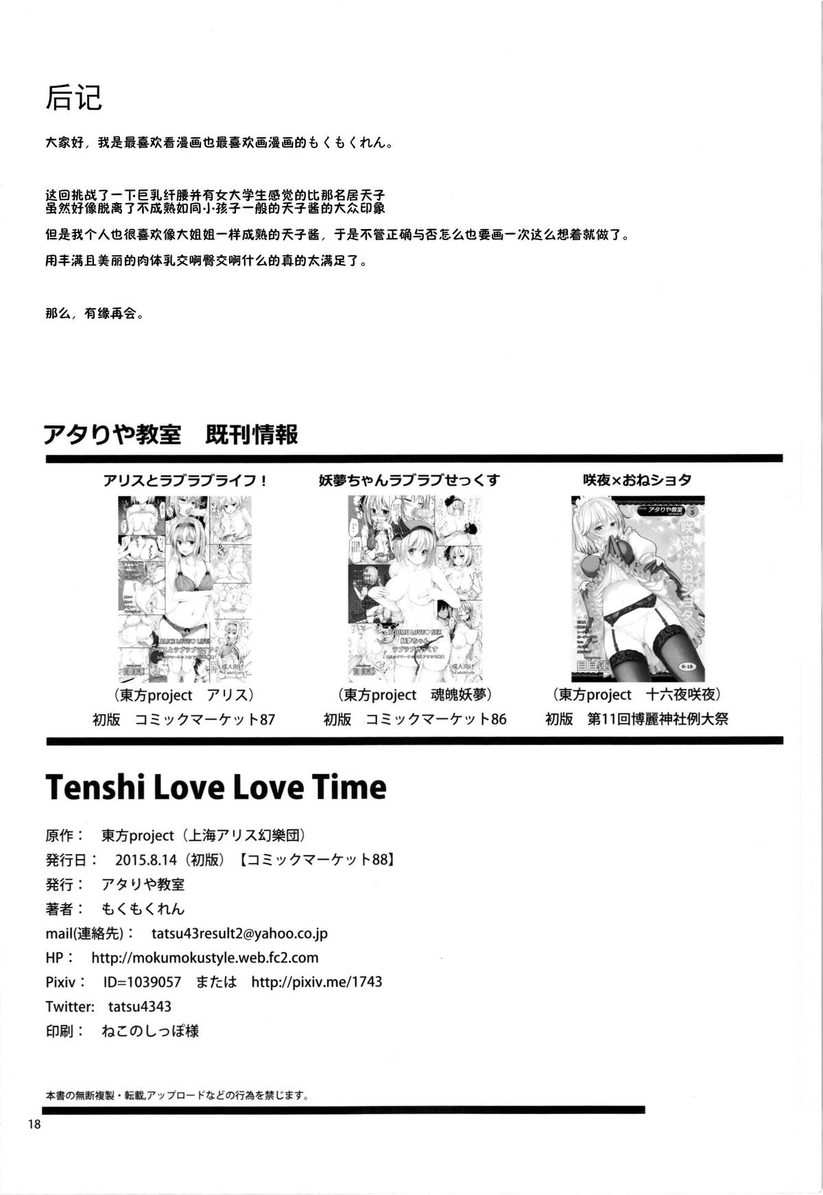 (C88) [アタりや教室 (もくもくれん)] Tenshi Love Love Time (東方Project) [中国翻訳]
