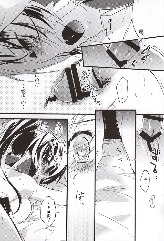 (第8回近しき親交のための同人誌好事会) [ABLISS (迷)] NORIKIYO! (境界線上のホライゾン)