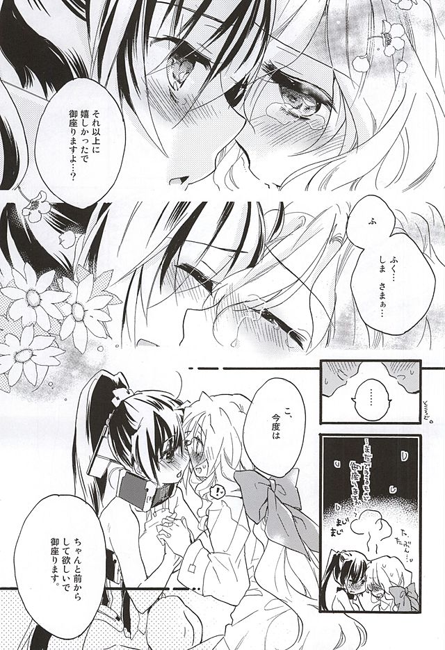 (第8回近しき親交のための同人誌好事会) [ABLISS (迷)] NORIKIYO! (境界線上のホライゾン)