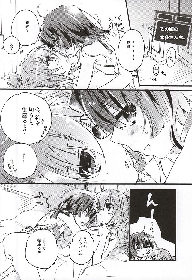 (第8回近しき親交のための同人誌好事会) [ABLISS (迷)] NORIKIYO! (境界線上のホライゾン)