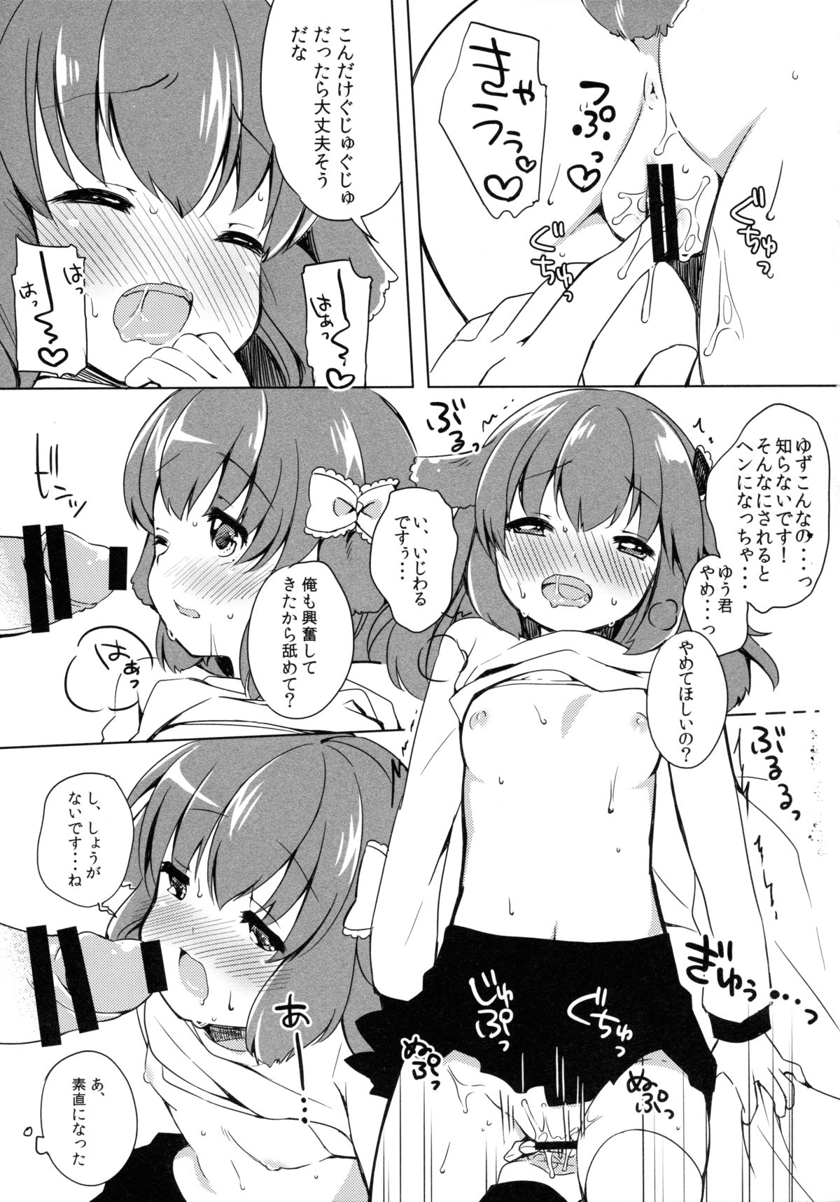 (みみけっと31) [ロリポップコンプリート (恋小いろり)] きょうのわんこ LoliCo 02