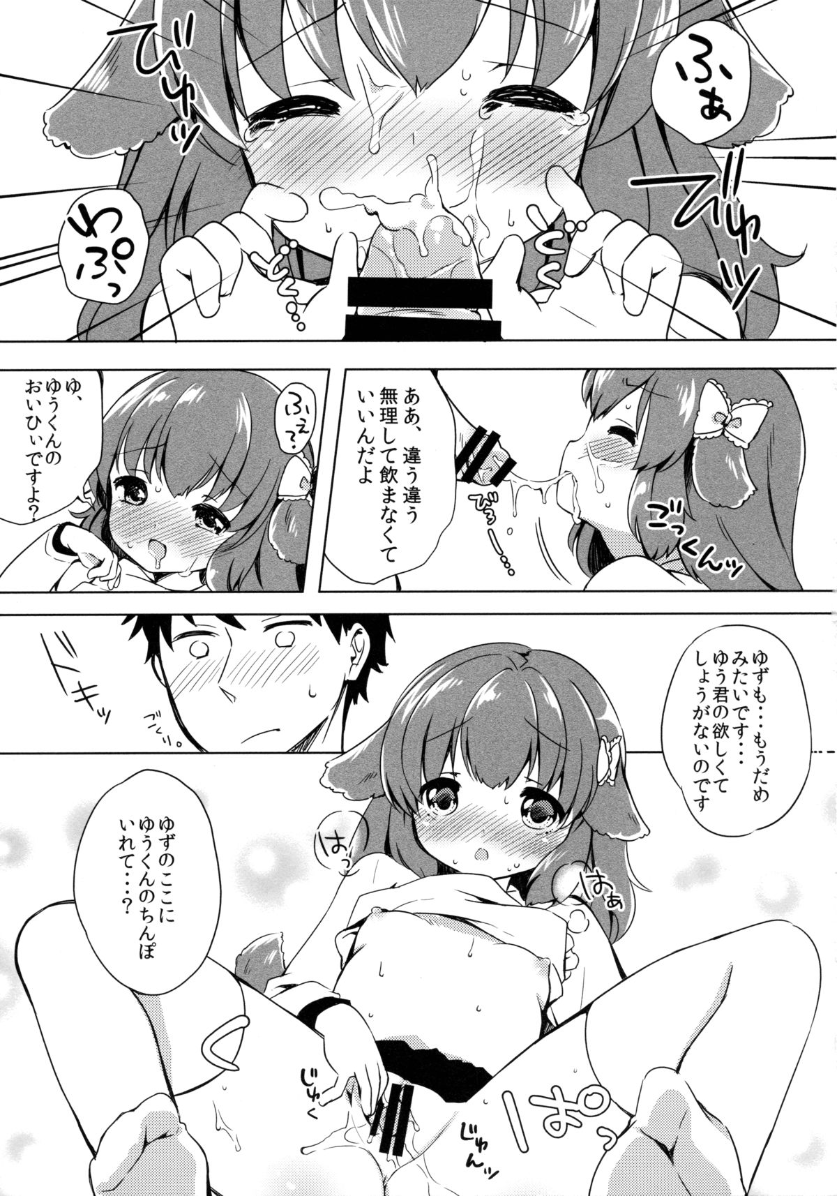 (みみけっと31) [ロリポップコンプリート (恋小いろり)] きょうのわんこ LoliCo 02