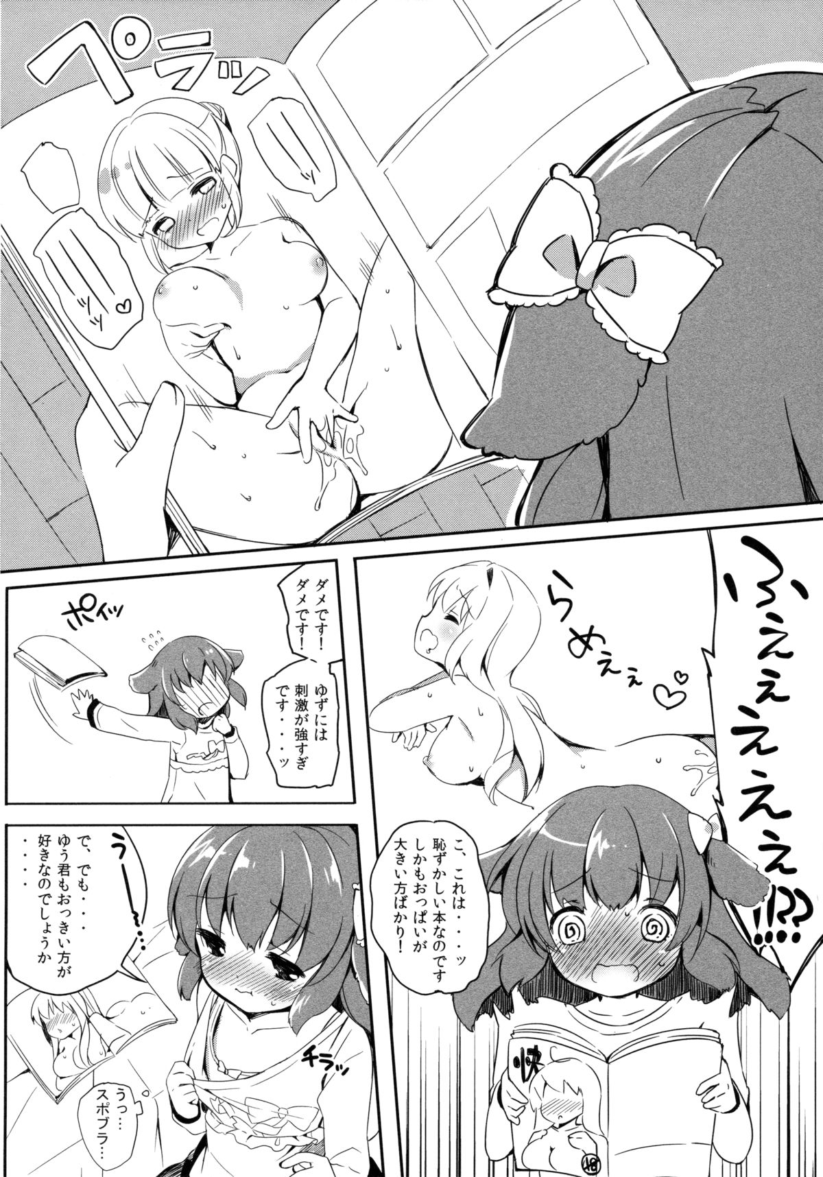 (みみけっと31) [ロリポップコンプリート (恋小いろり)] きょうのわんこ LoliCo 02