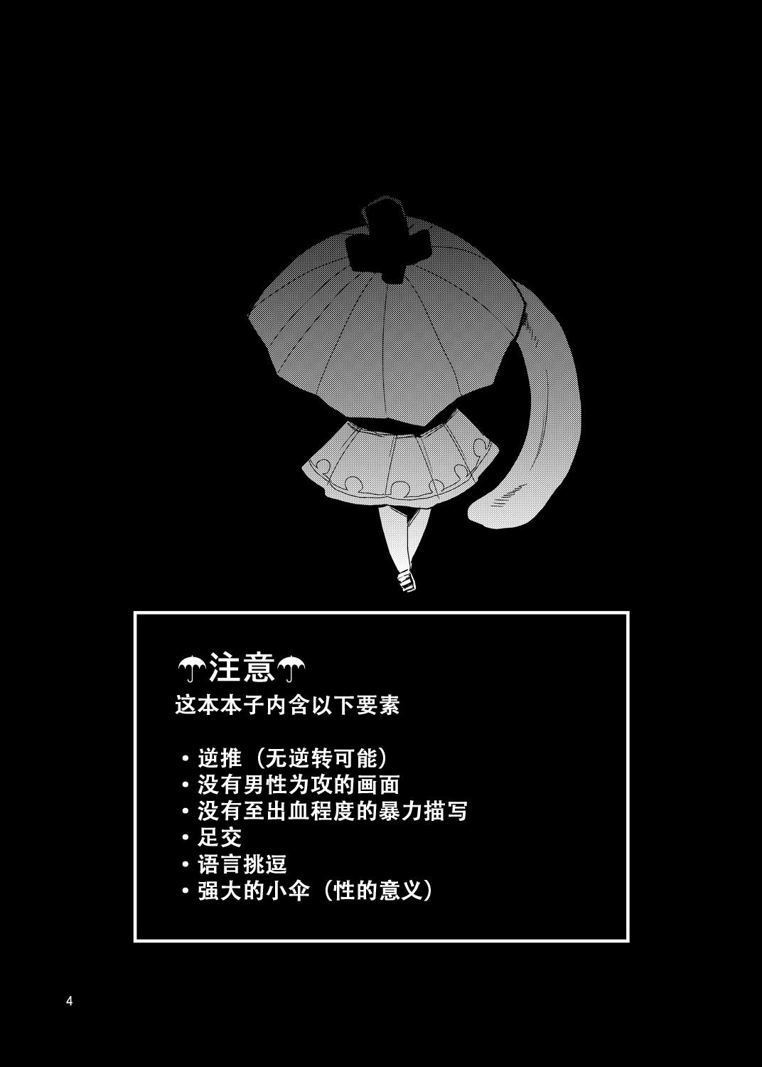 [蒟蒻鍋 (magifuro蒟蒻)] 驚きのこがさでずむ (東方Project) [中国翻訳] [DL版]