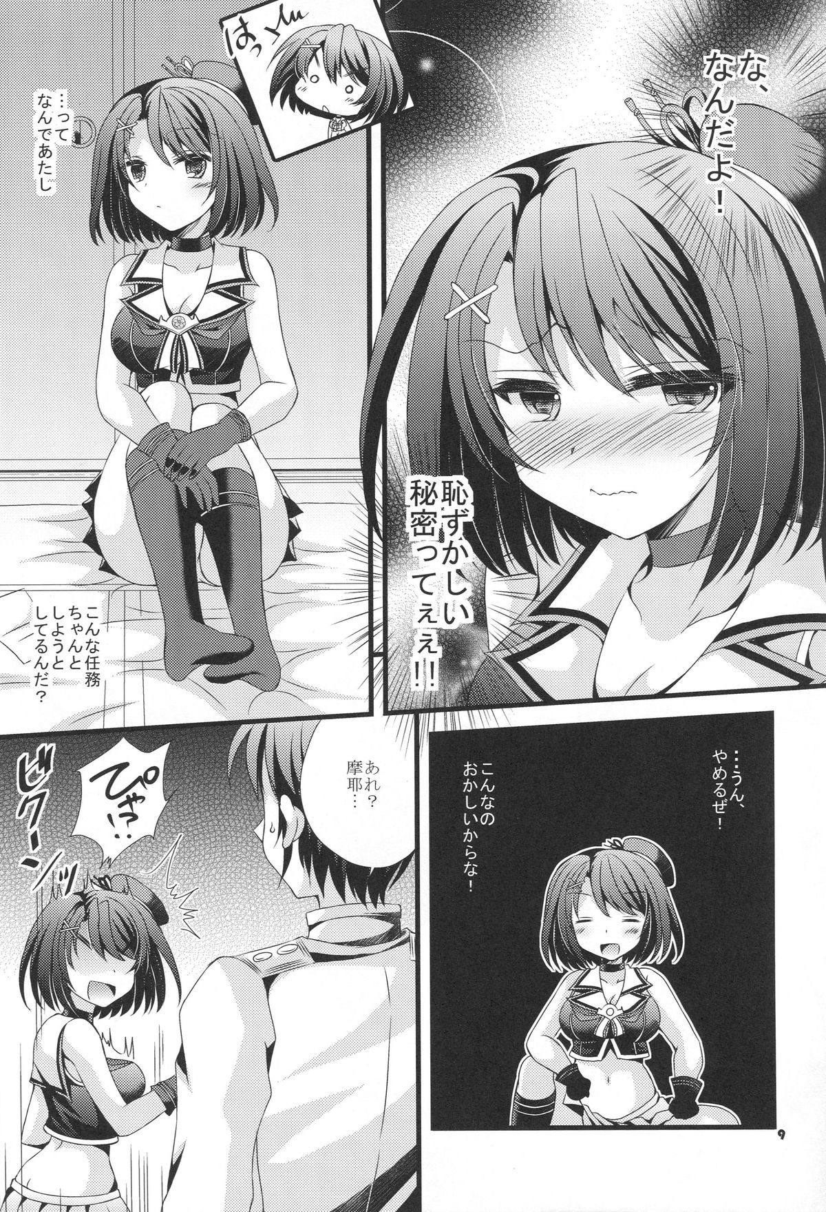 (C88) [ARC (多摩川雪丸)] 摩耶と提督と特別任務 (艦隊これくしょん -艦これ-)