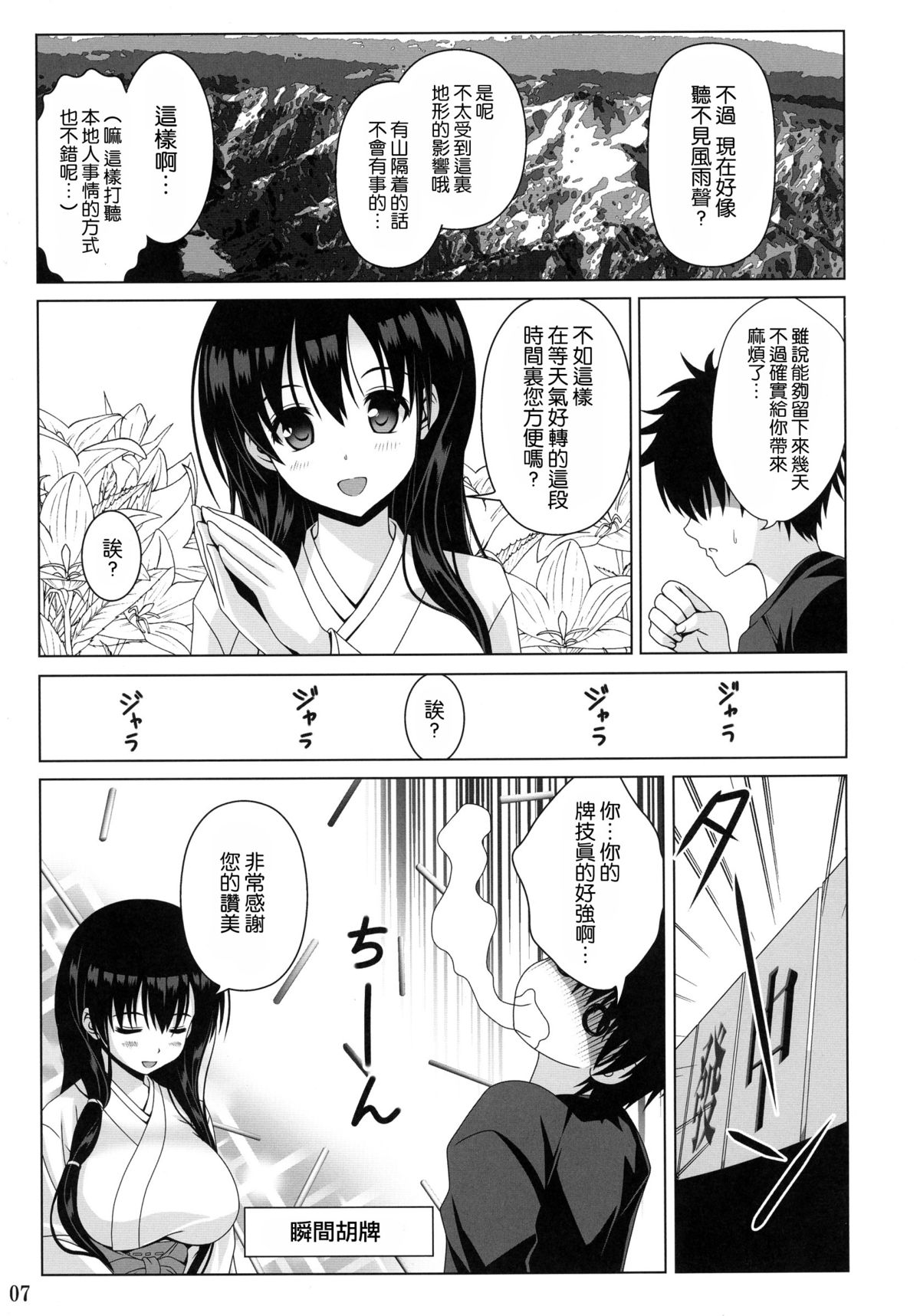 (C88) [のりたま御膳 (のりたま)] 霞ノ詩 (咲-Saki-) [中国翻訳]