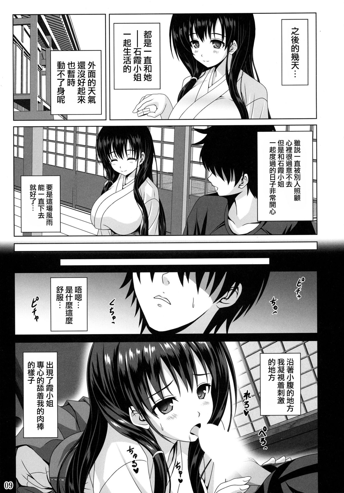 (C88) [のりたま御膳 (のりたま)] 霞ノ詩 (咲-Saki-) [中国翻訳]