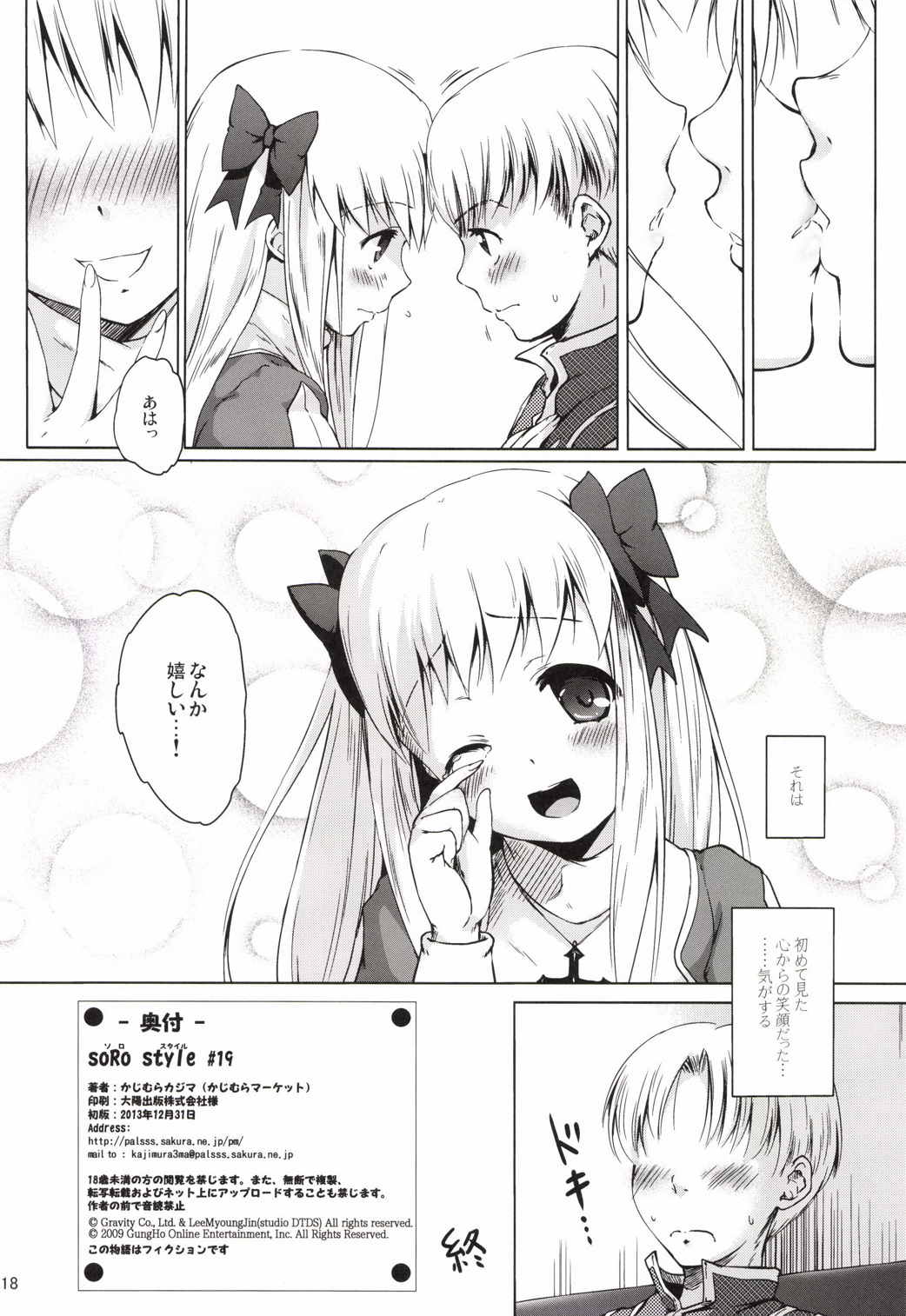 (C85) [かじむらマーケット (かじむらカジマ)] soRo style #19 (ラグナロクオンライン)