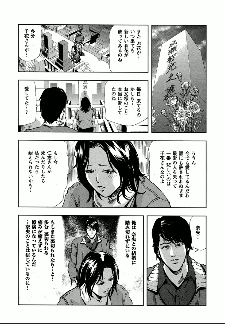 [岬ゆきひろ] 千花 背徳の果ての真実