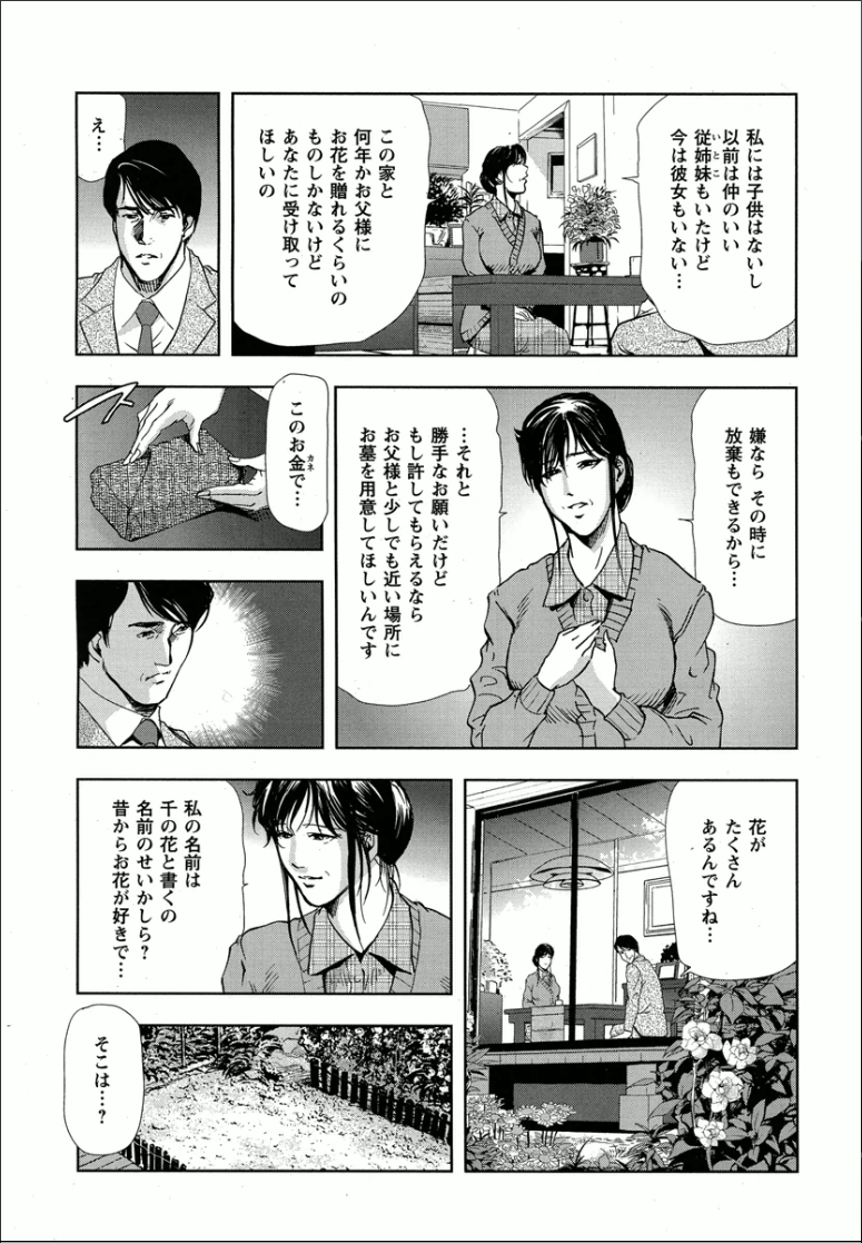 [岬ゆきひろ] 千花 背徳の果ての真実